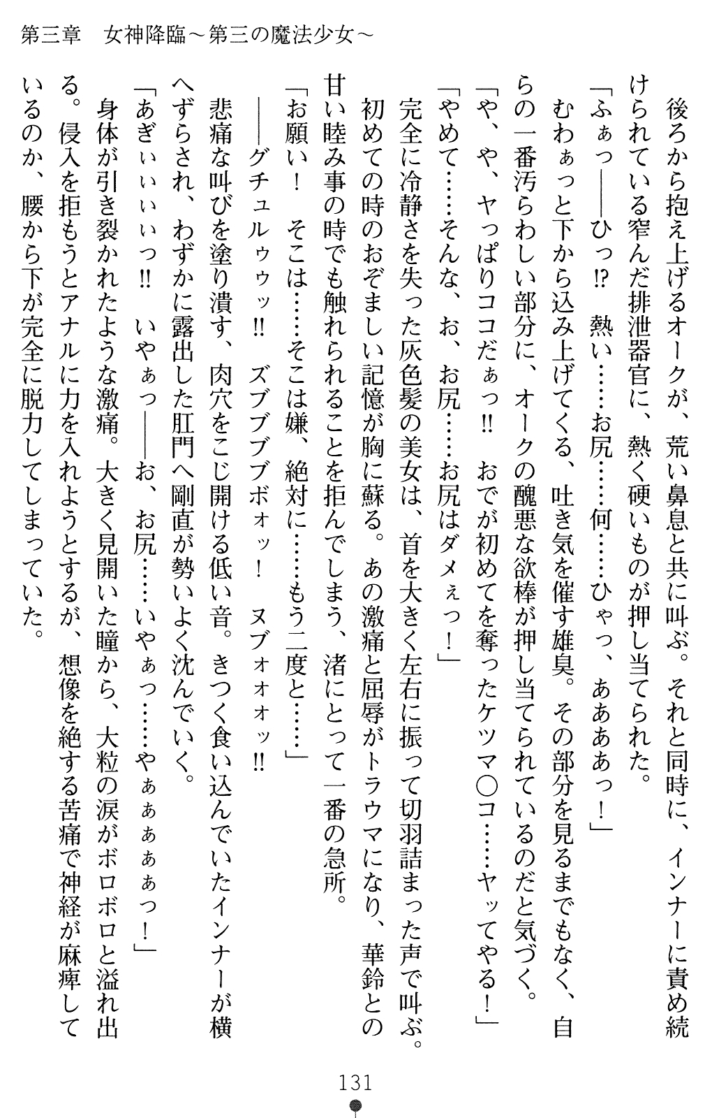 [Chris Tina, Midorigi Mura] Mahou Shoujo Angelic Karin 2 130