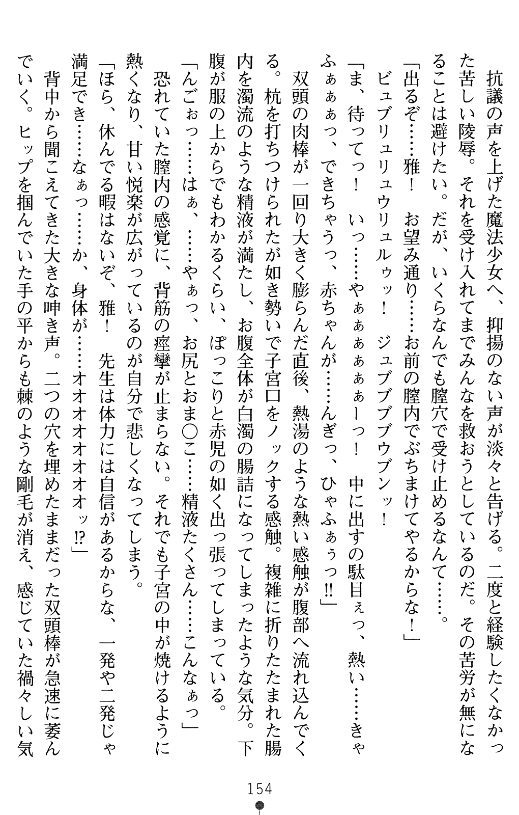 [Chris Tina, Midorigi Mura] Mahou Shoujo Angelic Karin 2 153