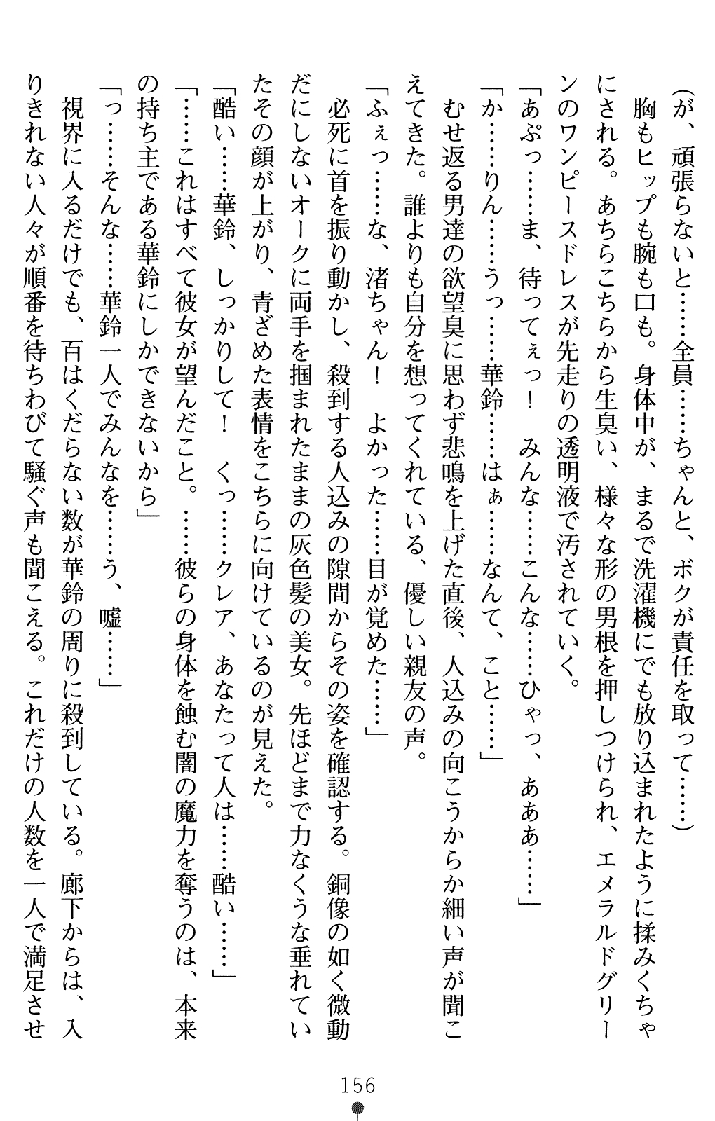 [Chris Tina, Midorigi Mura] Mahou Shoujo Angelic Karin 2 155