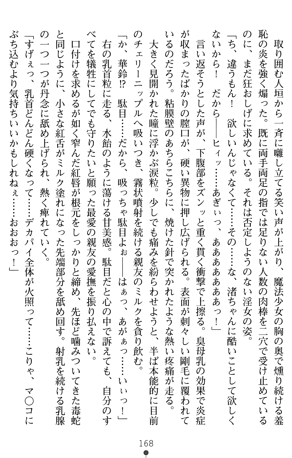 [Chris Tina, Midorigi Mura] Mahou Shoujo Angelic Karin 2 167