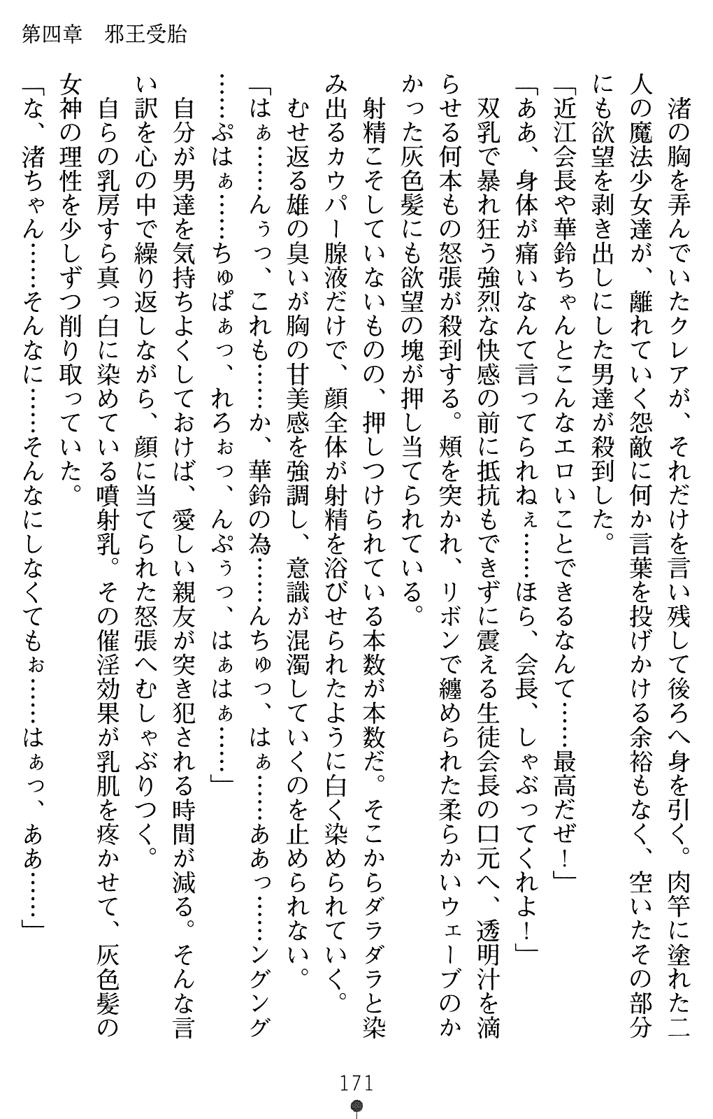 [Chris Tina, Midorigi Mura] Mahou Shoujo Angelic Karin 2 170