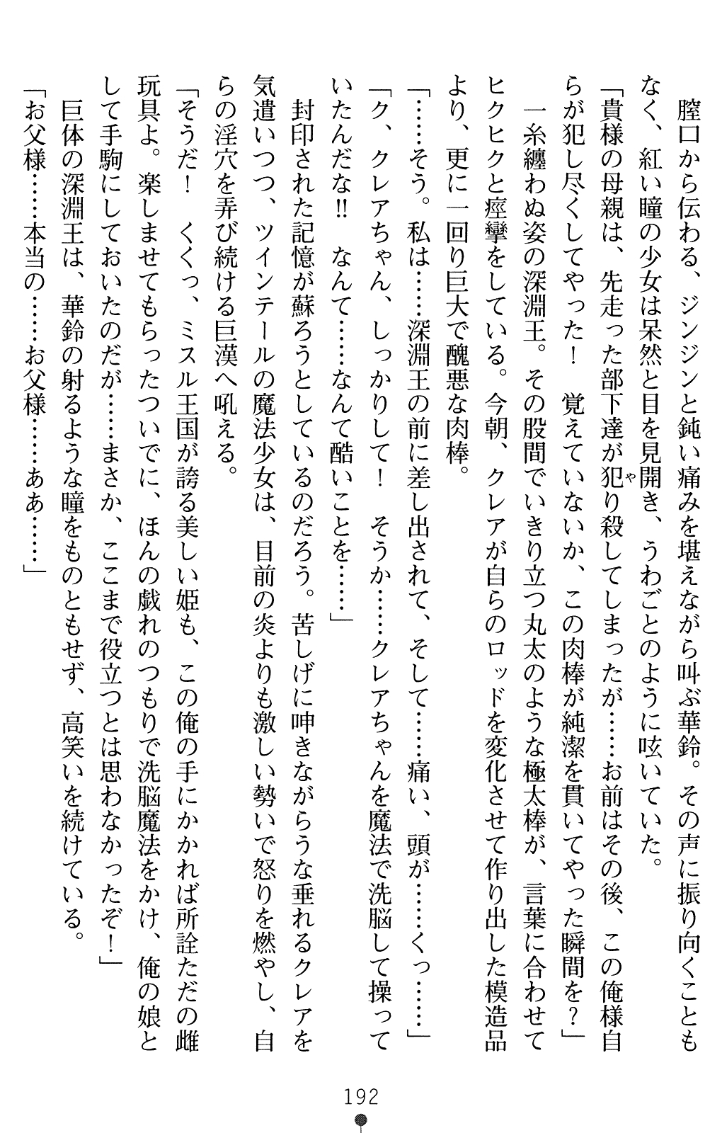 [Chris Tina, Midorigi Mura] Mahou Shoujo Angelic Karin 2 191
