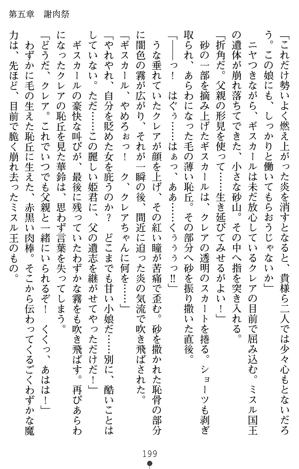 [Chris Tina, Midorigi Mura] Mahou Shoujo Angelic Karin 2 198