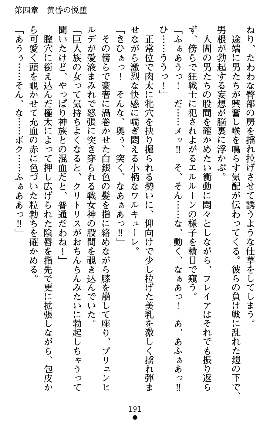 [Karino Kei, Sukesaburou] Tasogare no Walkure - Chijoku no Ikusa Otome 194