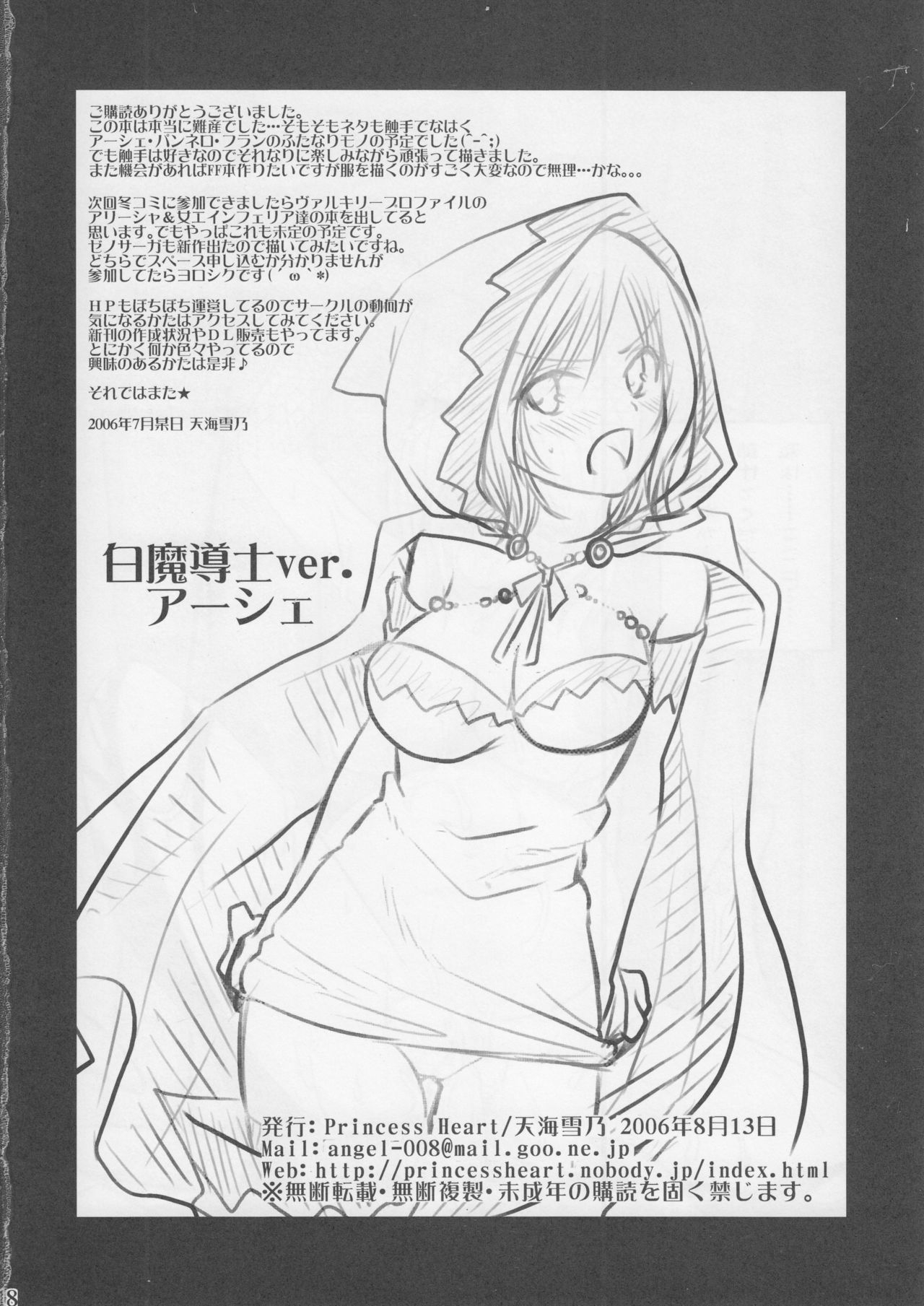(C70) [Princess Heart (Amagai Yukino)] Oujo no Michikusa (Final Fantasy XII) 16