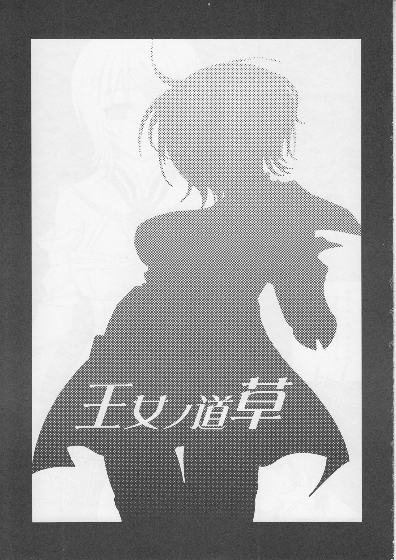 (C70) [Princess Heart (Amagai Yukino)] Oujo no Michikusa (Final Fantasy XII) 1