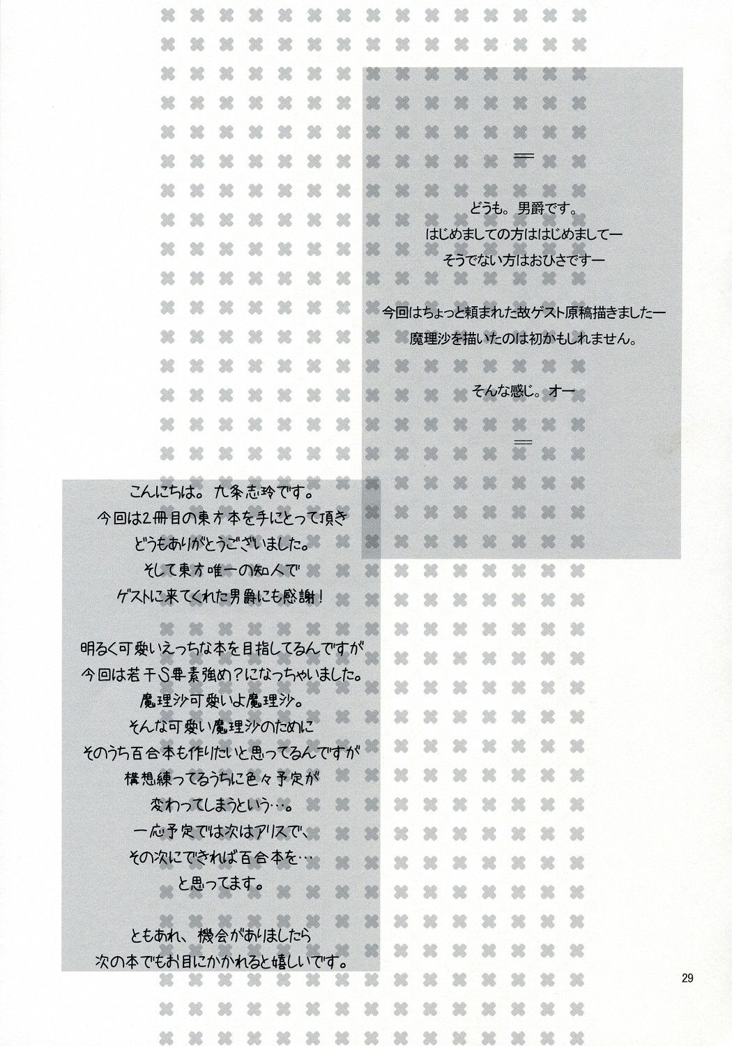 [Kujou Shirei] Ze!! (Touhou Project) [HunterH + La Biblioteca de Saizoh] 28
