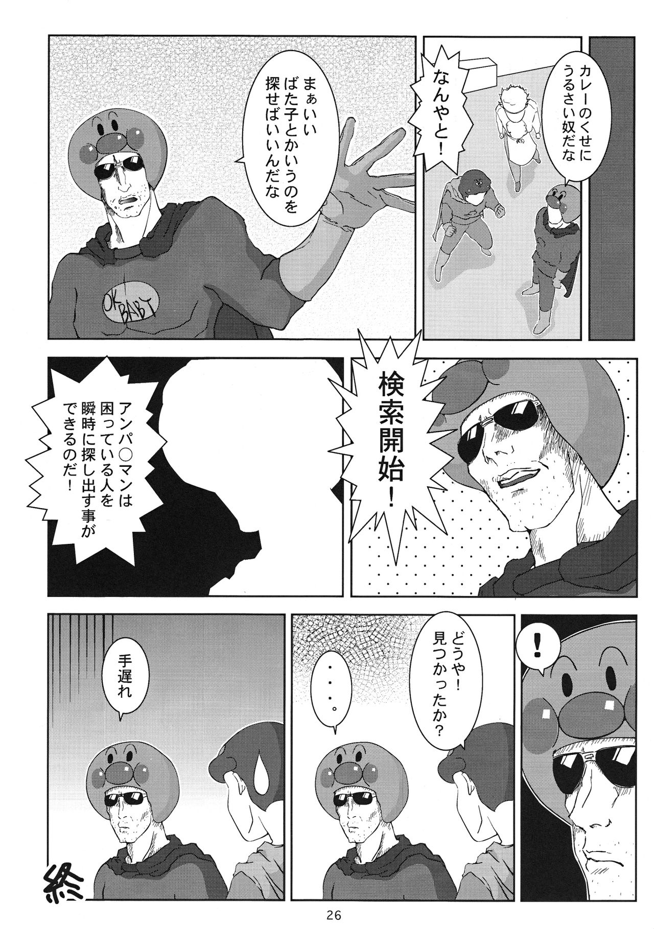 (C64) [Shikaper (Shikanosuke)] Nugitate!! Japan Vol.3 (Yakitate!! Japan) 28