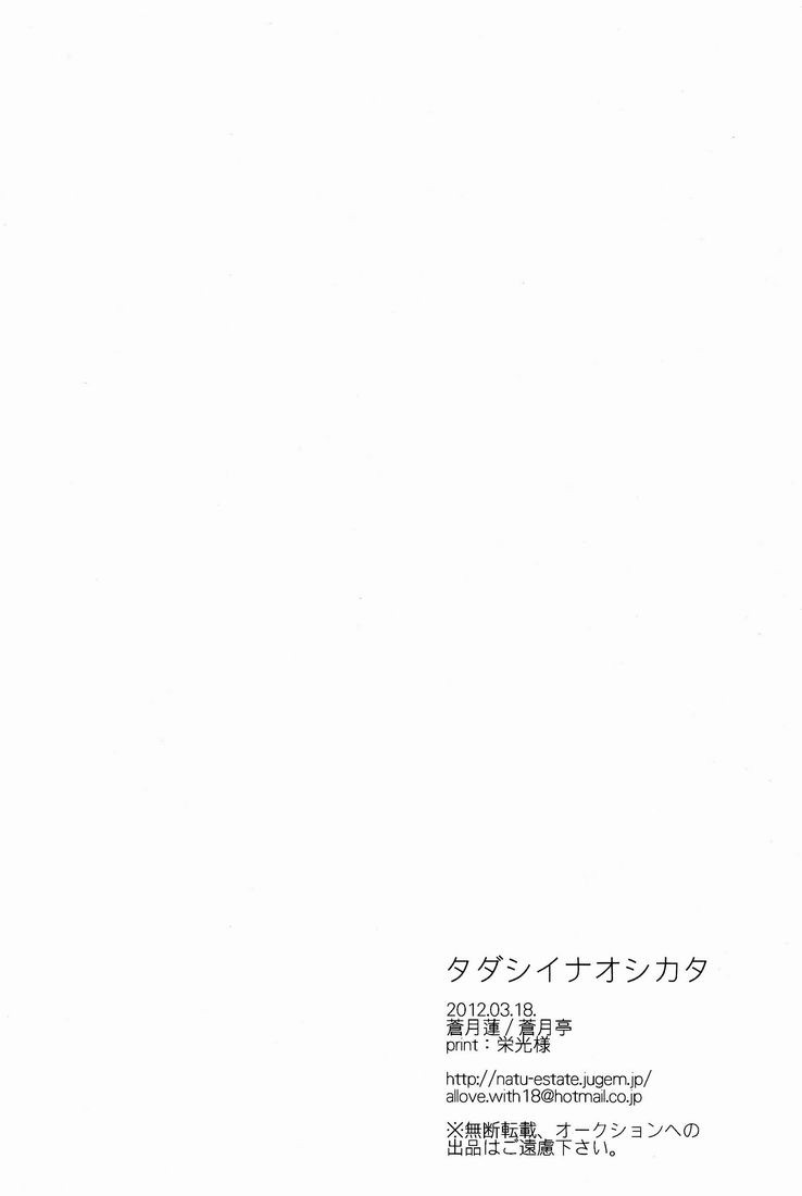 (HaruCC17) [Aotsukitei (Aotsuki Ren)] Tadashii Naoshikata. (Natsume's Book of Friends) [Spanish] [AlekZombie] 22