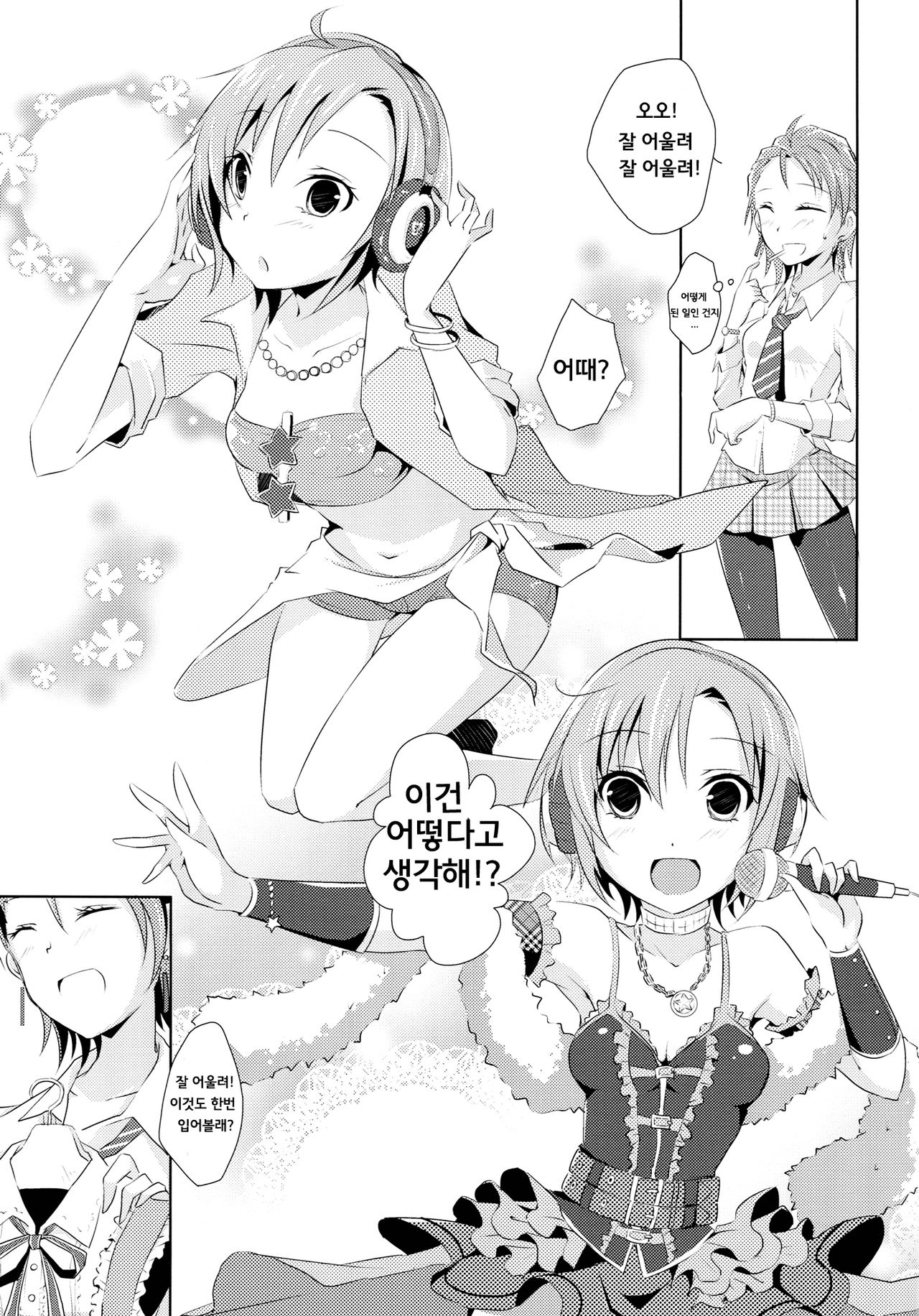 (C83) [NICOLAI (Orico)] Cinderella Girls Love 3 (THE IDOLMASTER CINDERELLA GIRLS) [Korean] [Ruliweb.com] 4