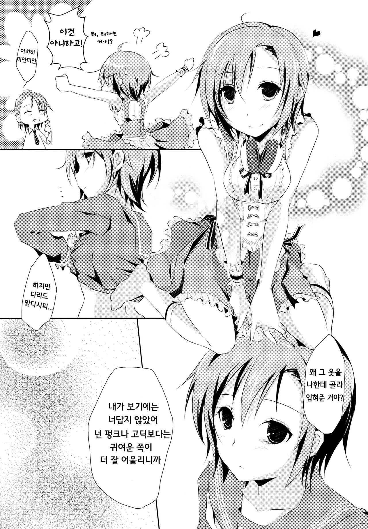 (C83) [NICOLAI (Orico)] Cinderella Girls Love 3 (THE IDOLMASTER CINDERELLA GIRLS) [Korean] [Ruliweb.com] 5