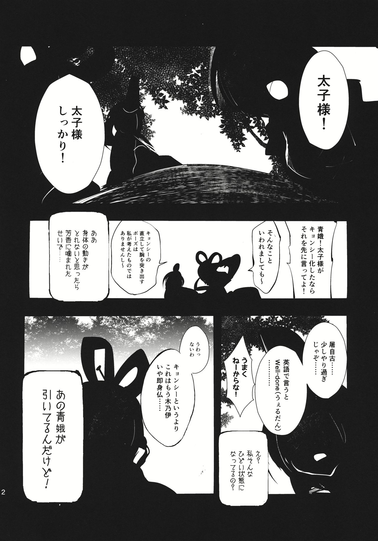 (Kouroumu 9) [Carcharias! (cis)] Kusatte tatte Otome desu kara! (Touhou Project) 11