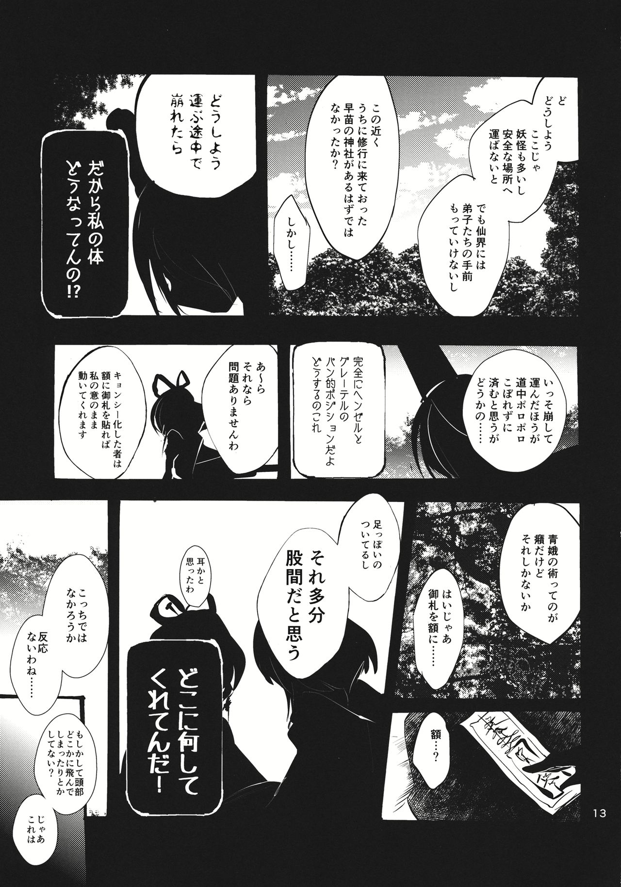 (Kouroumu 9) [Carcharias! (cis)] Kusatte tatte Otome desu kara! (Touhou Project) 12
