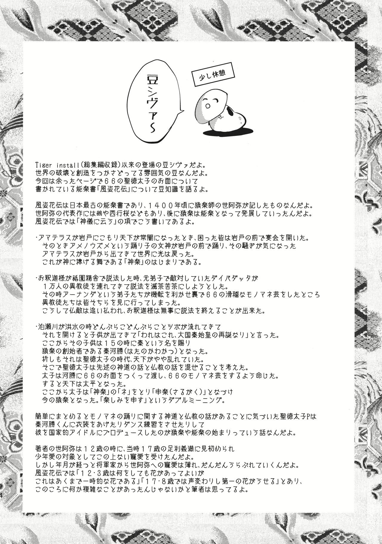 (Kouroumu 9) [Carcharias! (cis)] Kusatte tatte Otome desu kara! (Touhou Project) 23