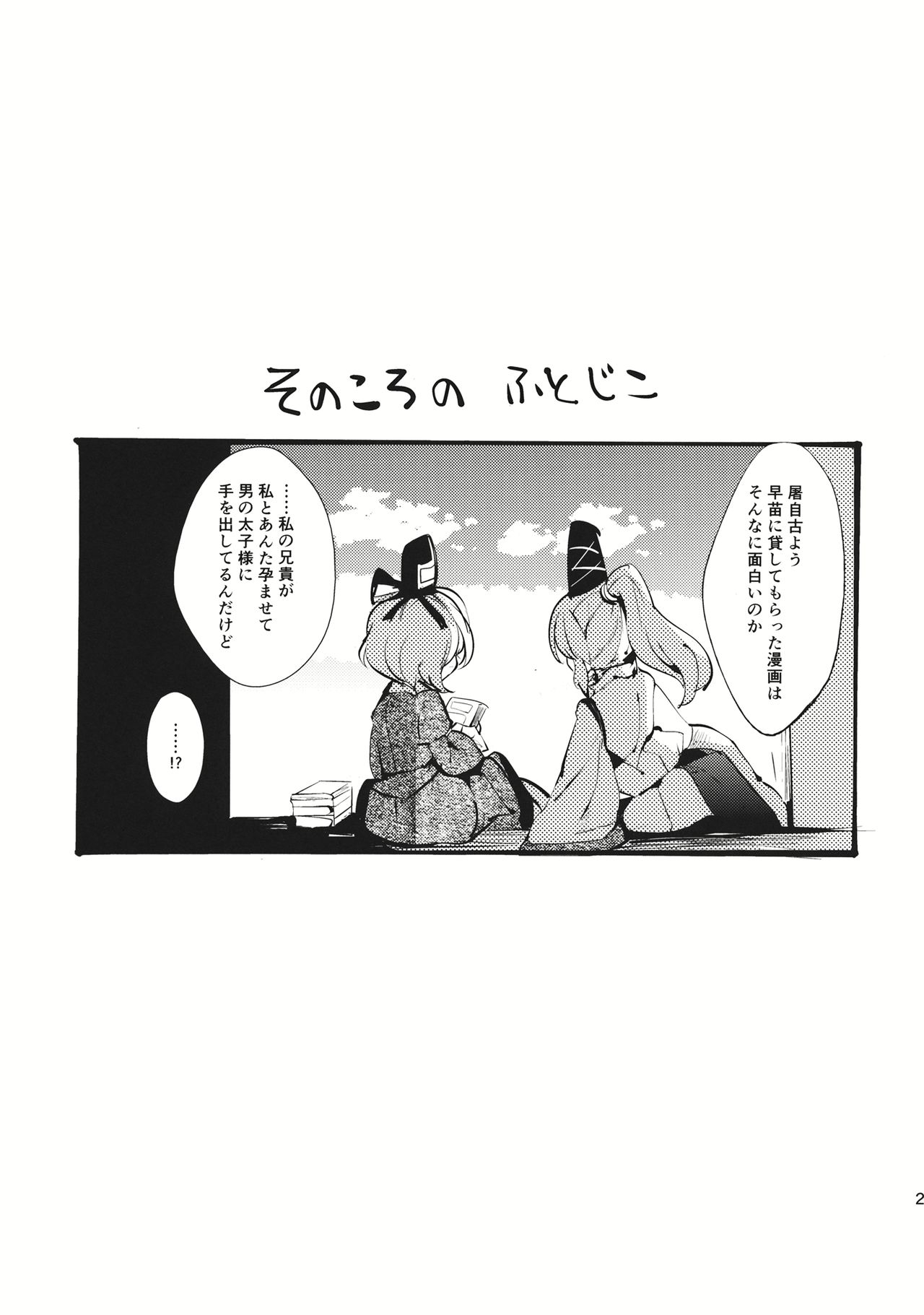 (Kouroumu 9) [Carcharias! (cis)] Kusatte tatte Otome desu kara! (Touhou Project) 24