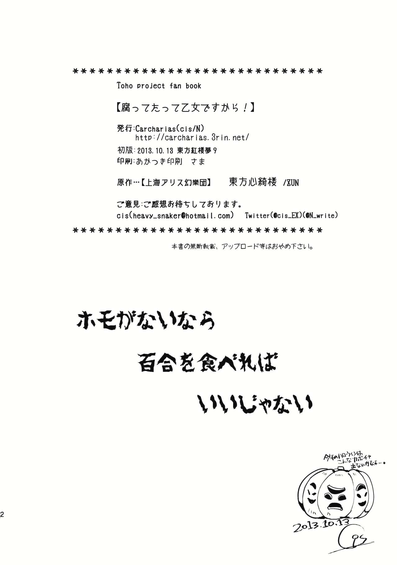 (Kouroumu 9) [Carcharias! (cis)] Kusatte tatte Otome desu kara! (Touhou Project) 31
