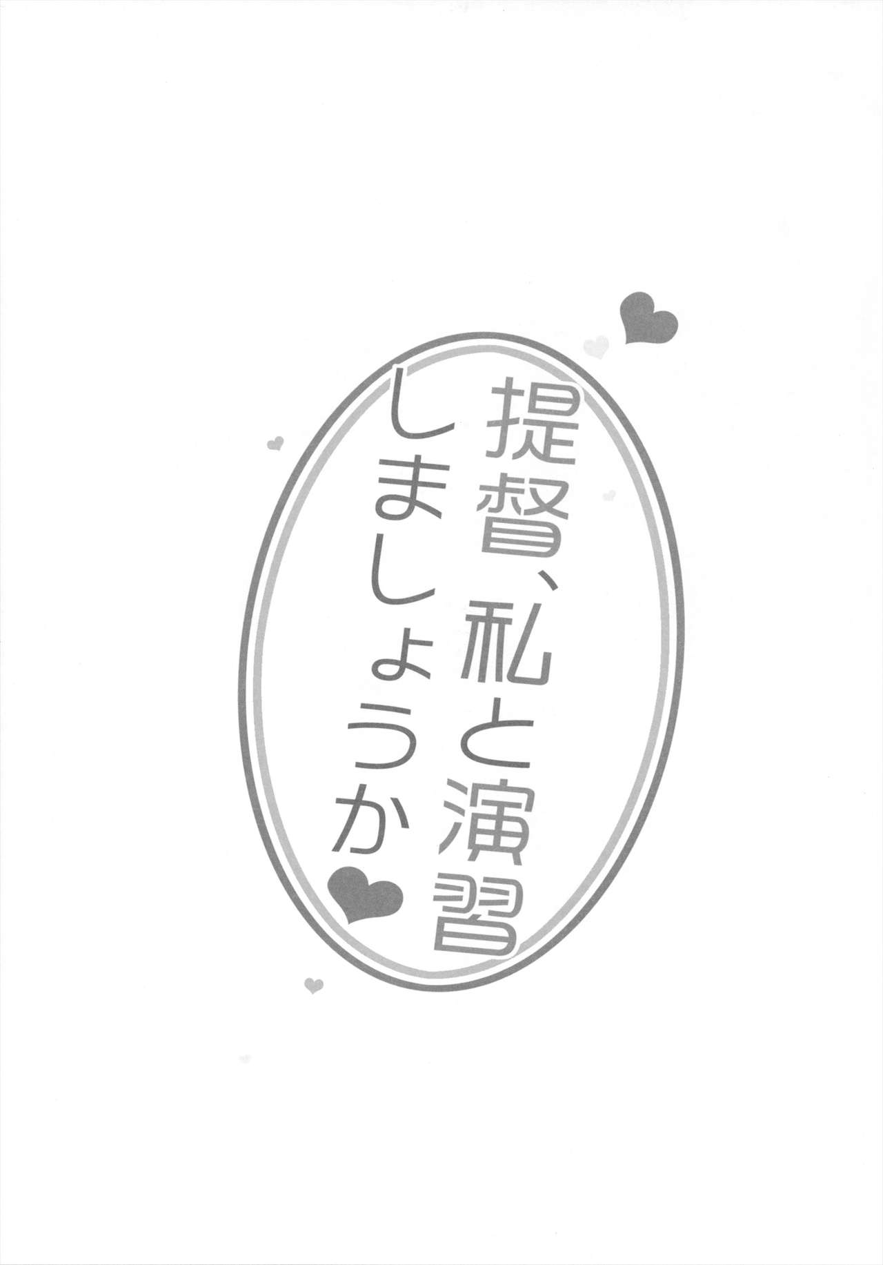 (SC61) [23.4Do (Ichiri)] Teitoku, Watashi to Enshuu shimashouka? (Kantai Collection) 2