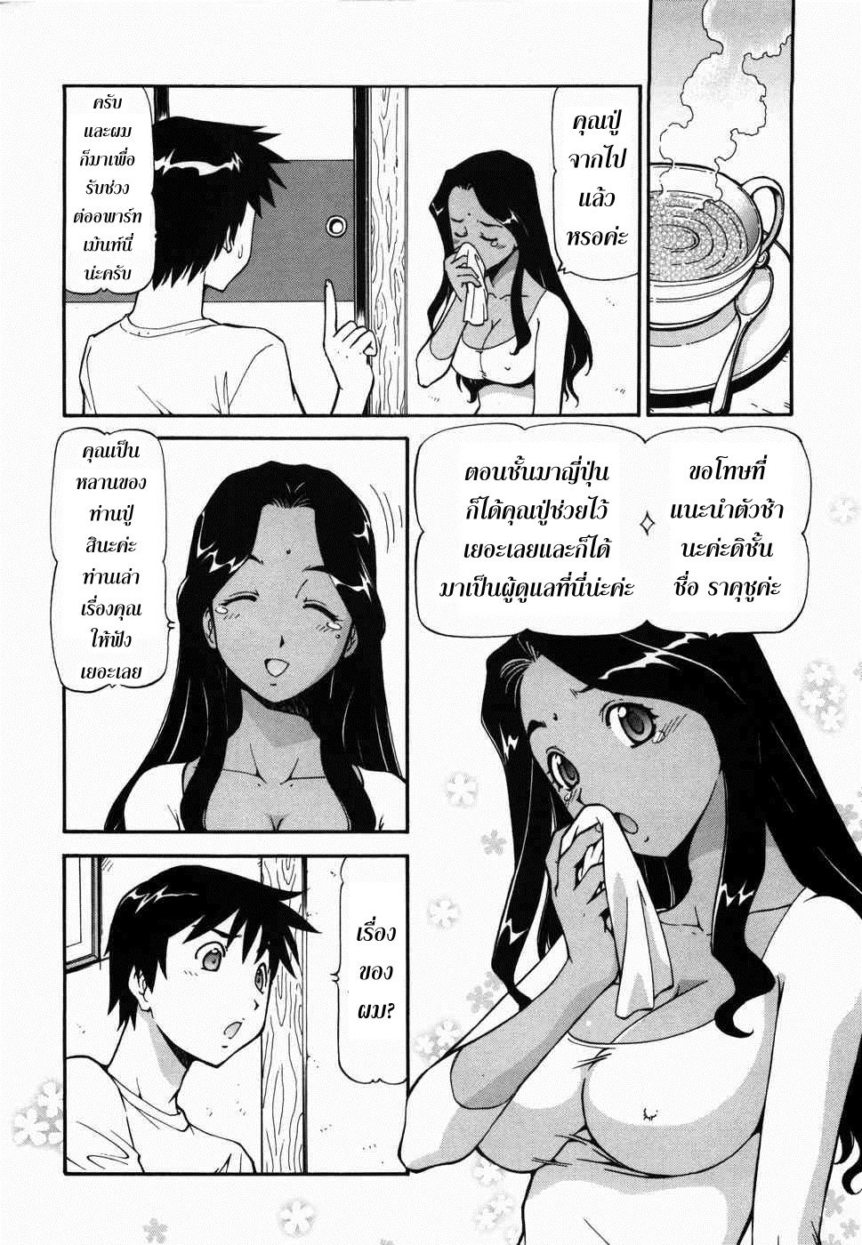 [Itoyoko] Safety Lodging House Utopian [Thai] {Kuroneko} 8