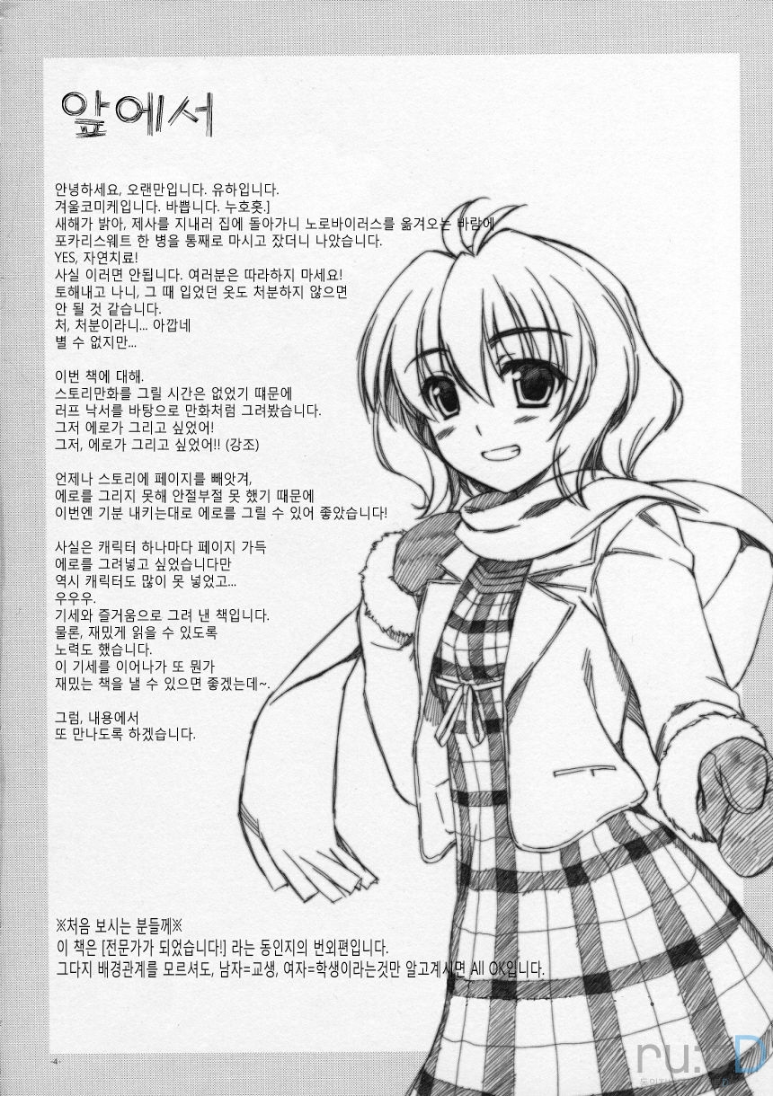 (SC46) [Alpha to Yukaina Nakamatachi (Alpha)] Onnanoko no Karada wa Chocolate de Dekiteiru. Expert ni Narimashita! Bangaihen | 여자아이는 초콜릿으로 되어있다. 전문가가 되었습니다! 번외편 [Korean] [ru:tD] 2