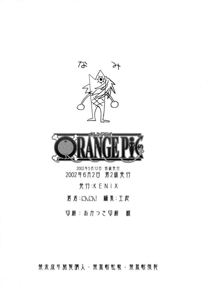 (CR31) [KENIX (Ninnin!)] ORANGE PIE (One Piece) [Thai ภาษาไทย] [drink555] 26