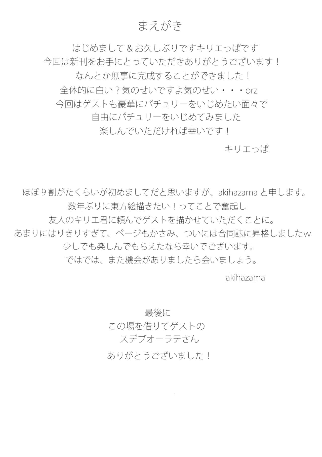 (Aka no Hiroba 8) [Depression (Kirieppa, akihazama)] Seishin Reizoku (Touhou Project) 2