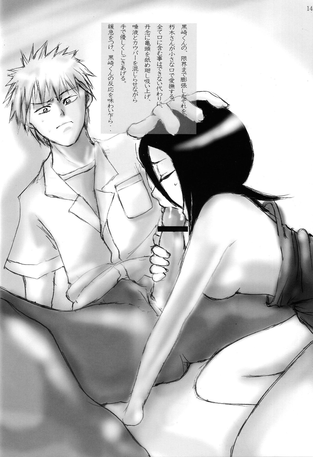 (C70) [SUCK DROP BAMBIES (GATARI)] Kuchiki-san to Kurosaki-kun. (Bleach) 14