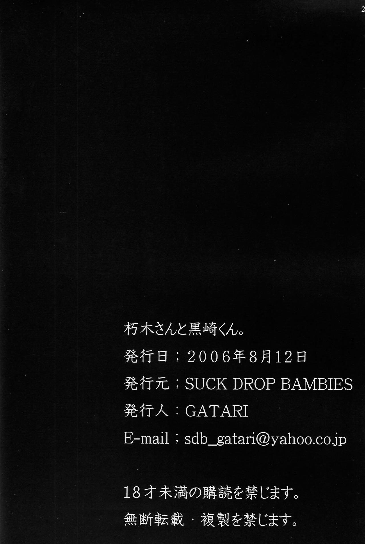(C70) [SUCK DROP BAMBIES (GATARI)] Kuchiki-san to Kurosaki-kun. (Bleach) 22