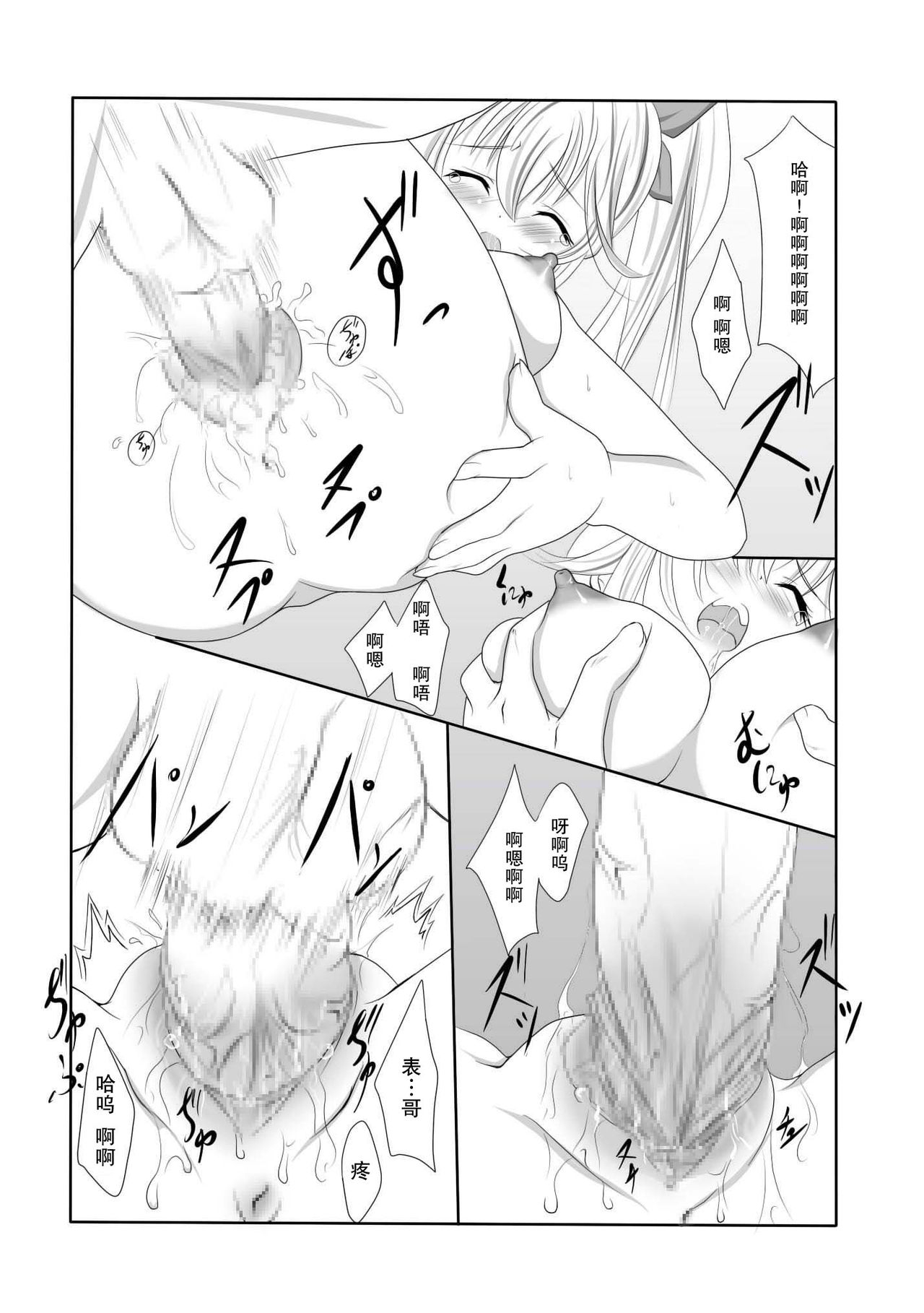 (ComiComi15) [Nekoya (Kuon Kyoushirou)] Denpa na Kanojo to Jojo-san to Himitsu no Ichinichi (Denpa Onna to Seishun Otoko) [Chinese] [不觉晓个人汉化] 13