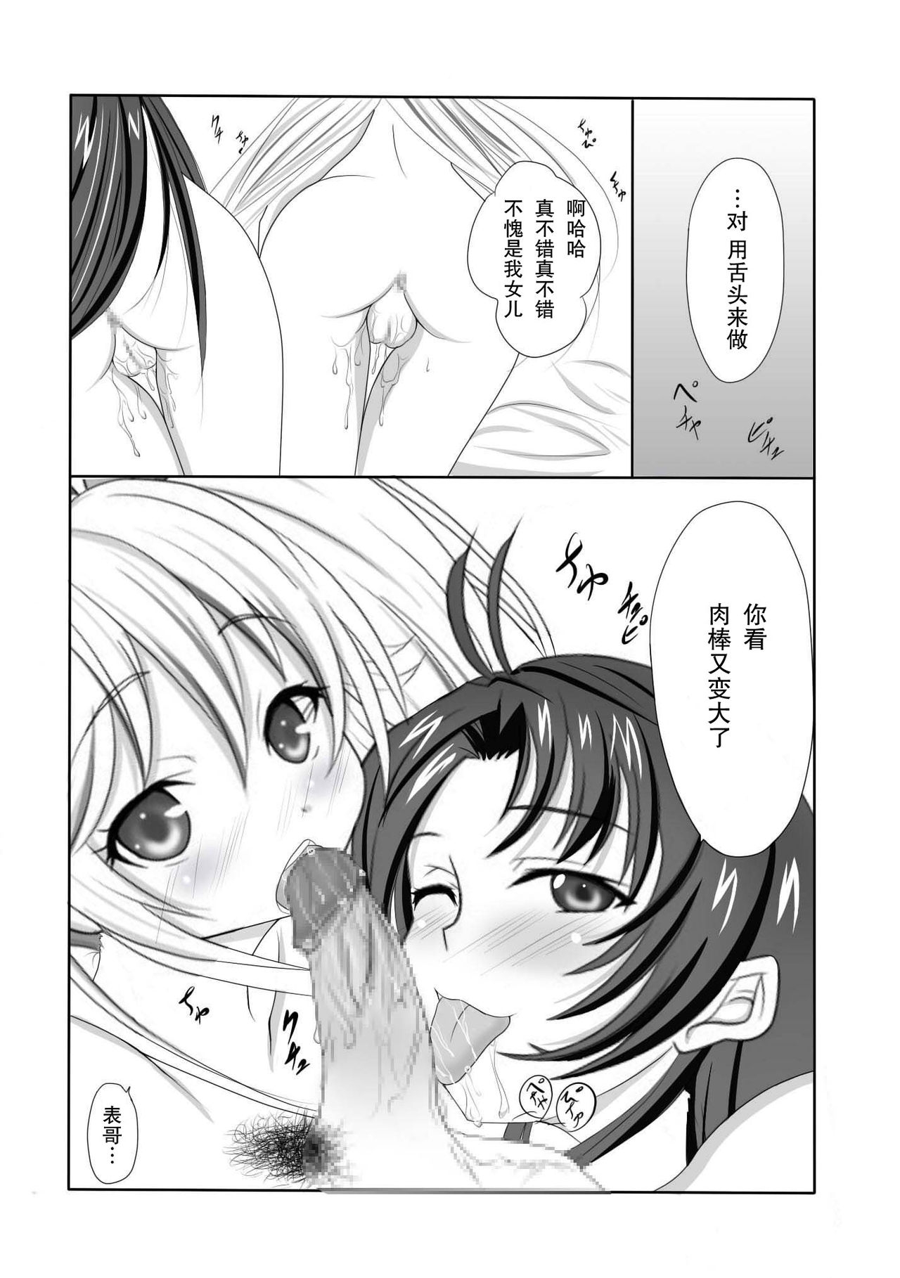 (ComiComi15) [Nekoya (Kuon Kyoushirou)] Denpa na Kanojo to Jojo-san to Himitsu no Ichinichi (Denpa Onna to Seishun Otoko) [Chinese] [不觉晓个人汉化] 19