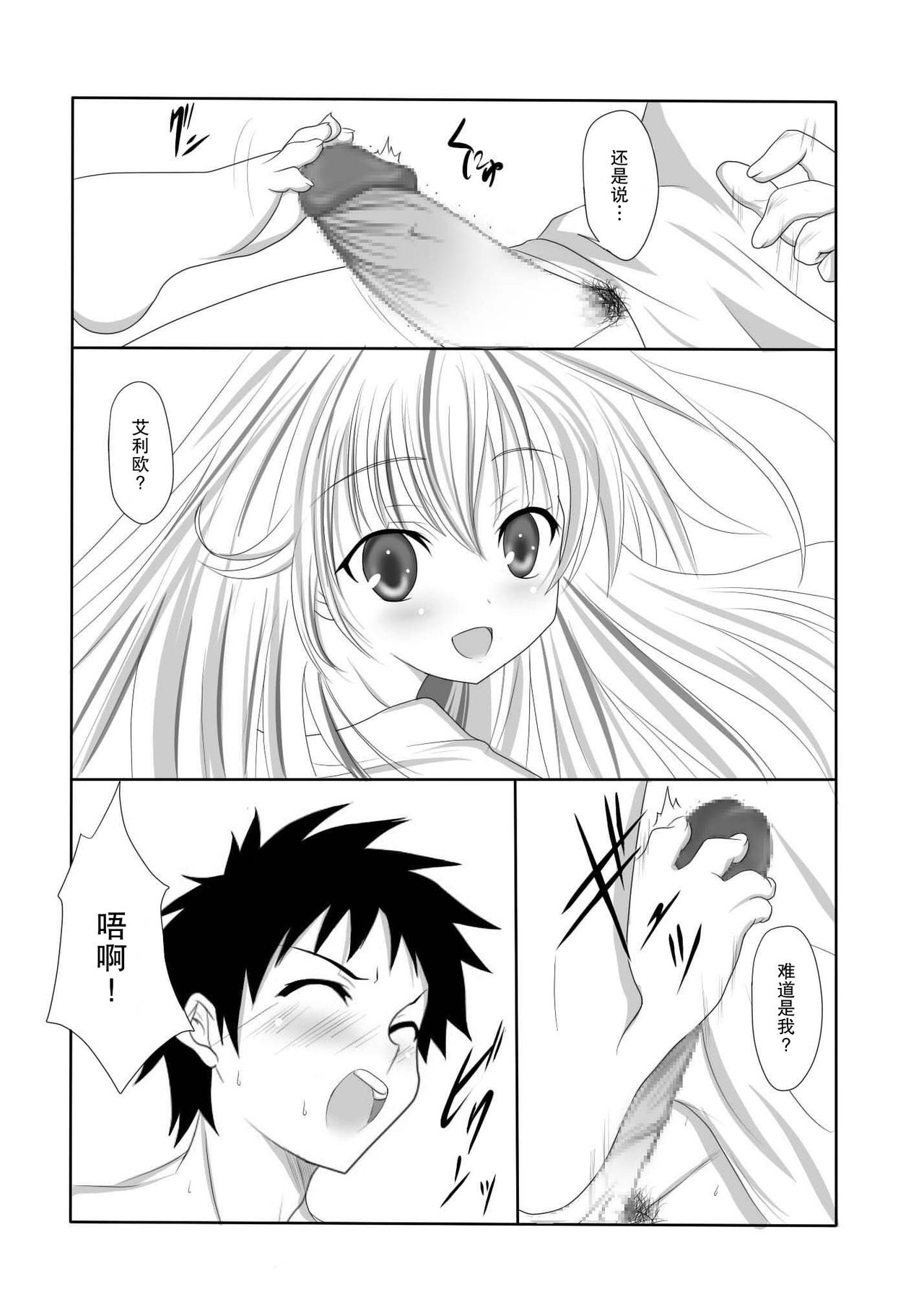 (ComiComi15) [Nekoya (Kuon Kyoushirou)] Denpa na Kanojo to Jojo-san to Himitsu no Ichinichi (Denpa Onna to Seishun Otoko) [Chinese] [不觉晓个人汉化] 5