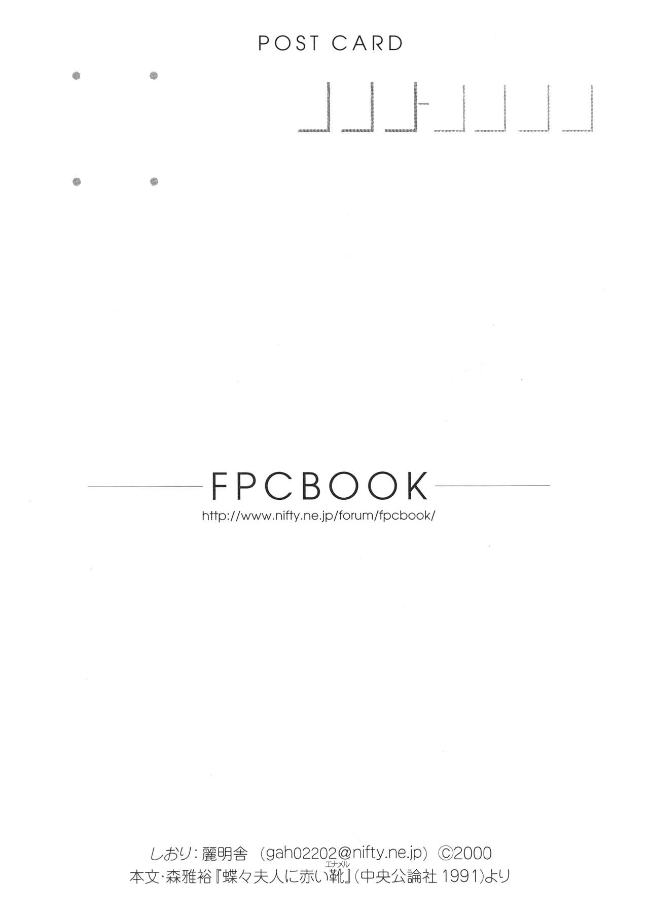 (C58) [Pasokon no Hon Forum] FPCBOOK POSTCARD BOOK 2000 19