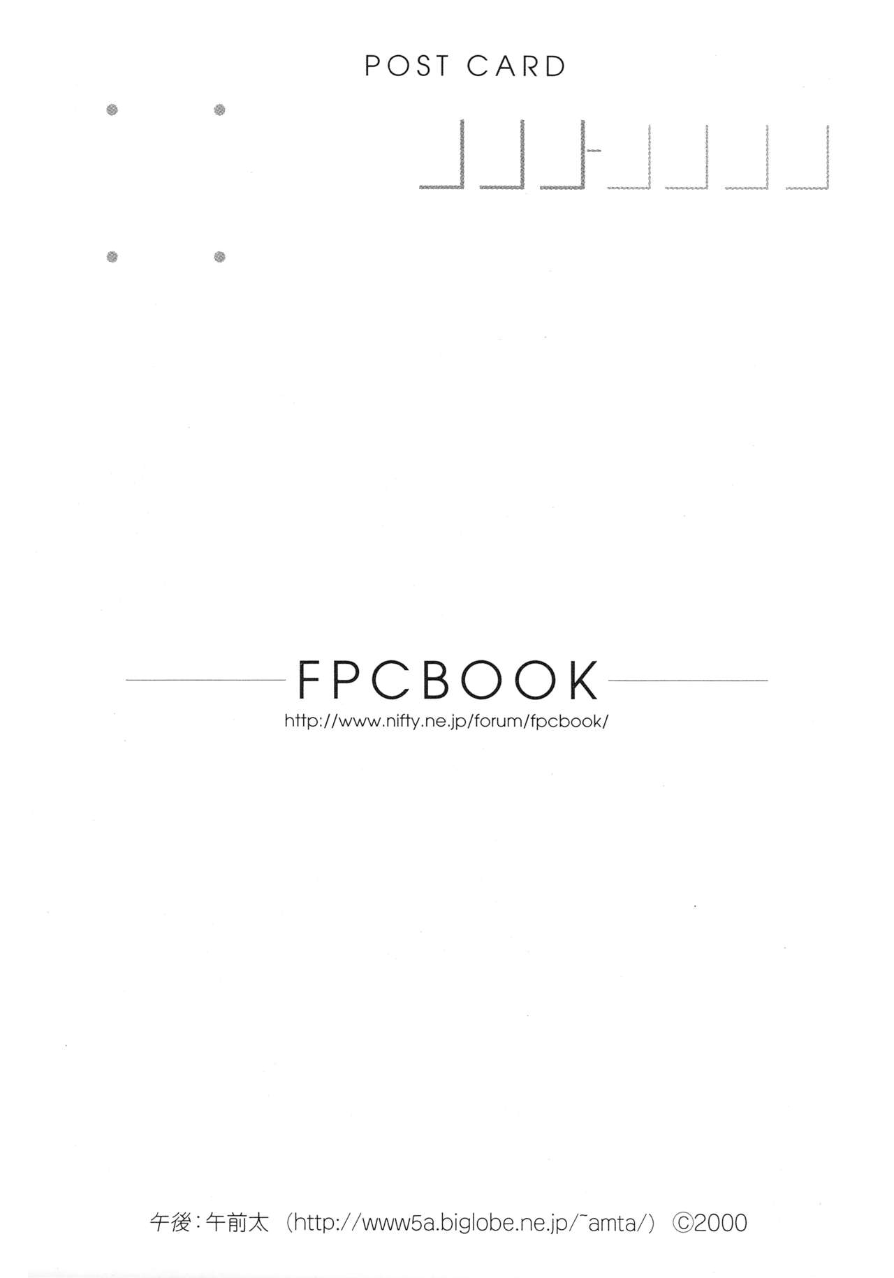 (C58) [Pasokon no Hon Forum] FPCBOOK POSTCARD BOOK 2000 21