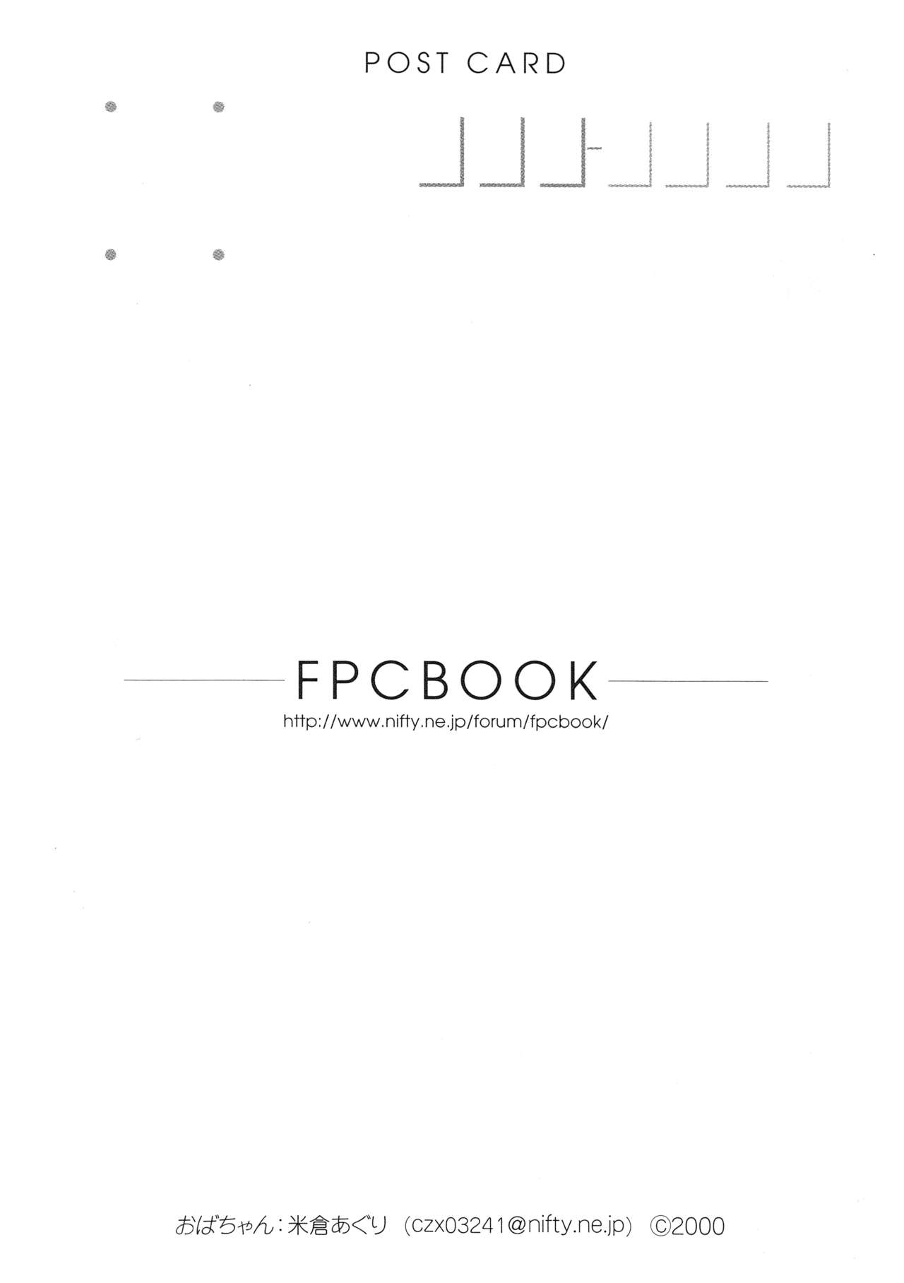 (C58) [Pasokon no Hon Forum] FPCBOOK POSTCARD BOOK 2000 27