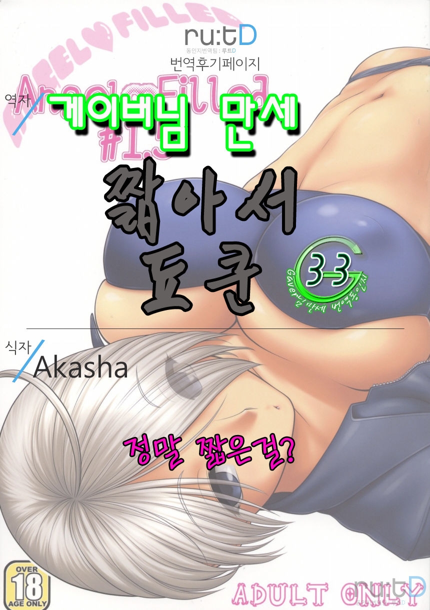 (C75) [Shinnihon Pepsitou (St.germain-sal)] Angel Filled #1.5 (King of Fighters) [Korean] [rutD] 26