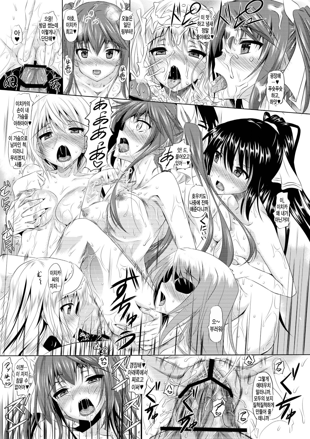 [Akausagi (Fukuyama Naoto)] ISH (IS <Infinite Stratos>) [Korean] [미쿠다요] [Digital] 4