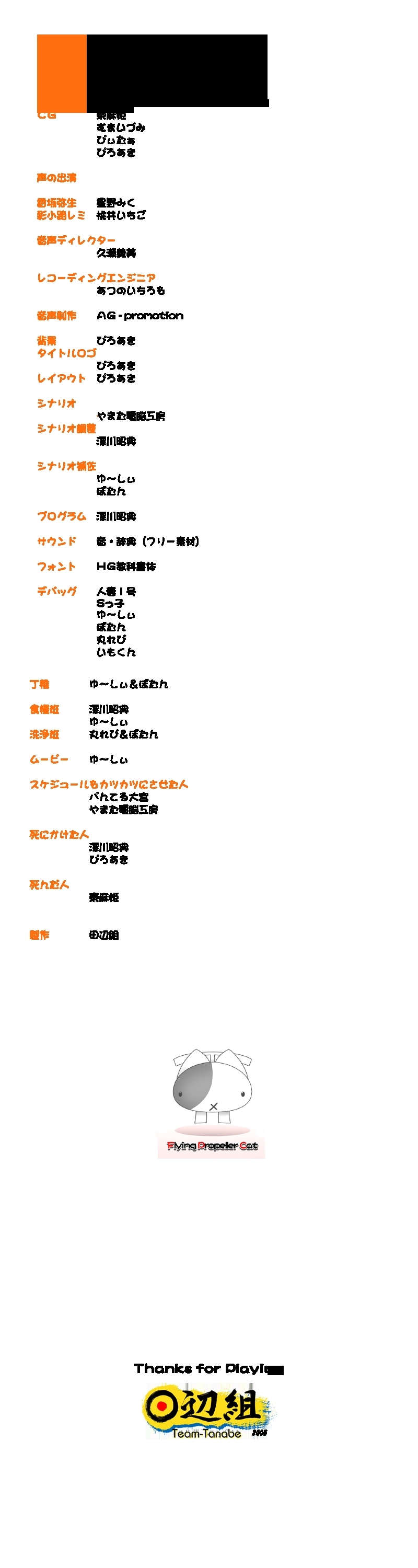 [Team Tanabe] White Note ~ Watashi no Choukyou Nisshi ~ 74