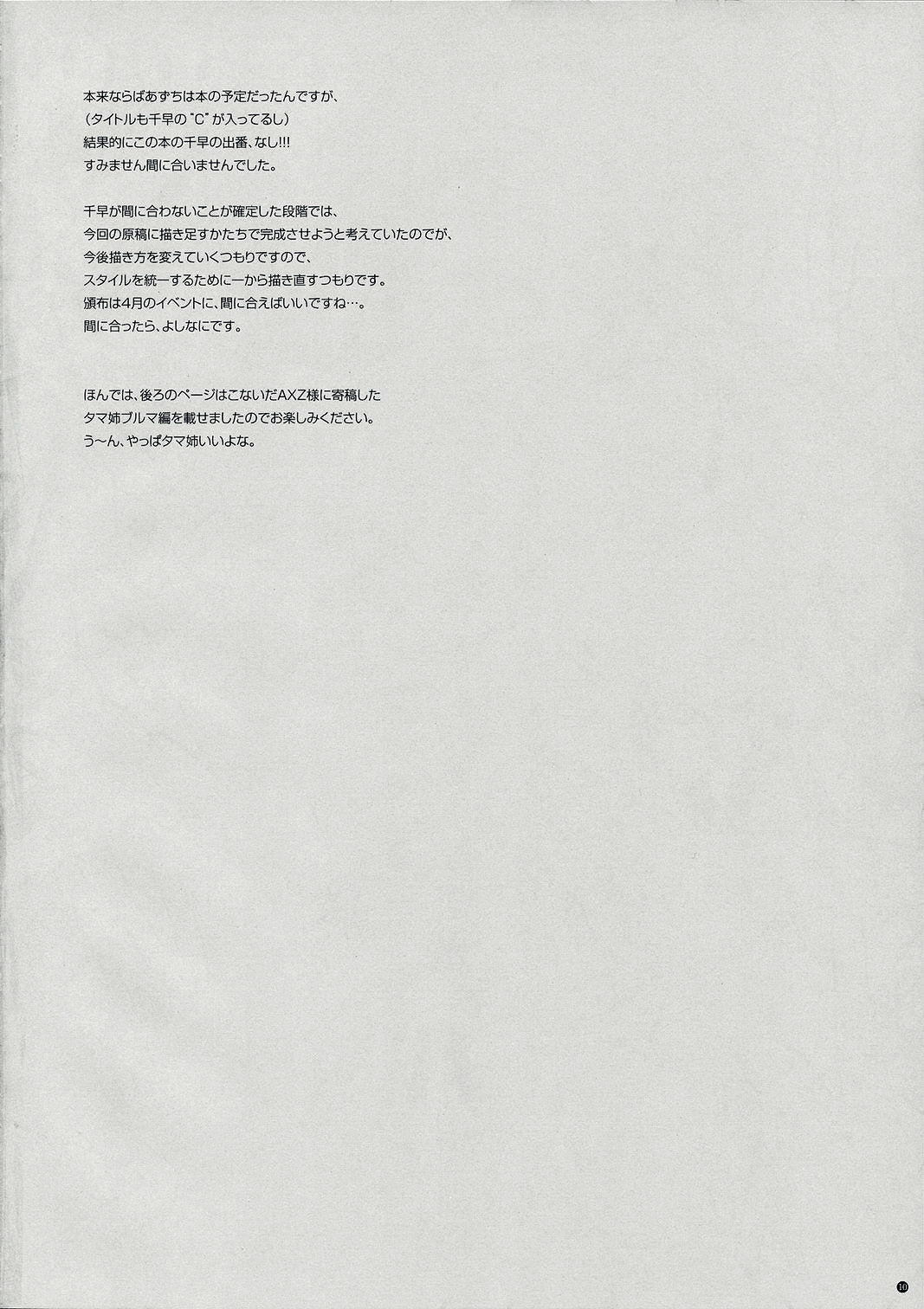 (C75) [Yamaguchi Print (Tamaki Yayoi)] AHC... (THE IDOLMASTER, ToHeart2) [English] [cowsrkool] 11