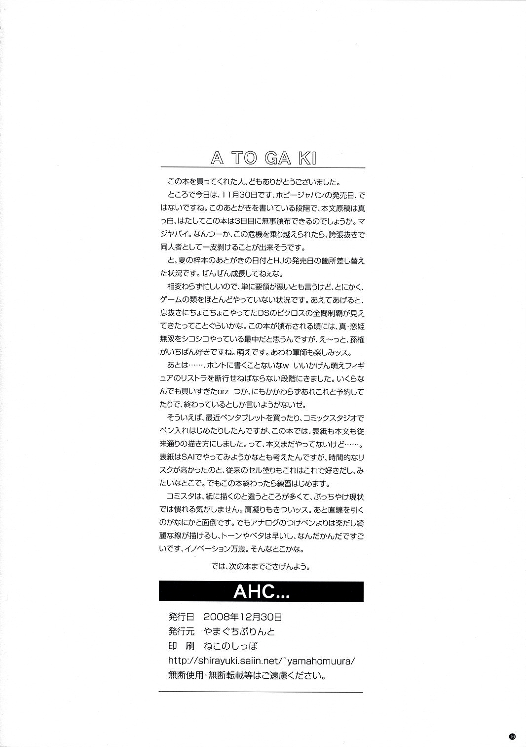 (C75) [Yamaguchi Print (Tamaki Yayoi)] AHC... (THE IDOLMASTER, ToHeart2) [English] [cowsrkool] 17