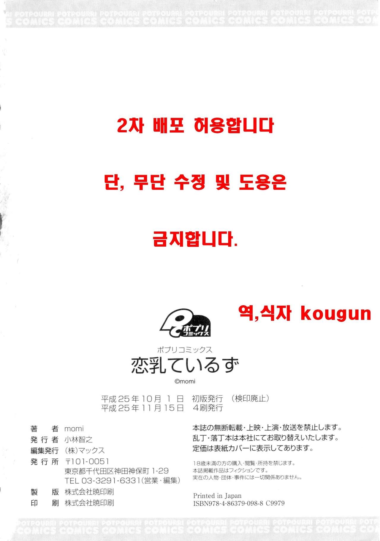 [momi] Rennyu Tales + Toranoana Tokuten + Illustration Card [Korean] [Kougun] 201