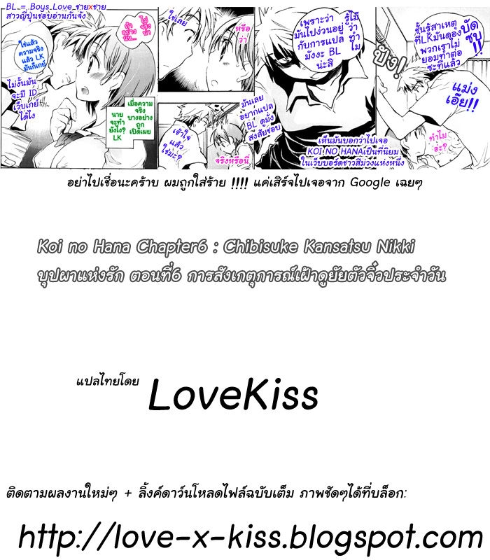 [Kogure Mariko] Koi no Hana Ch.1-8 [Thai ภาษาไทย] {LoveKiss,tumhilow} 145