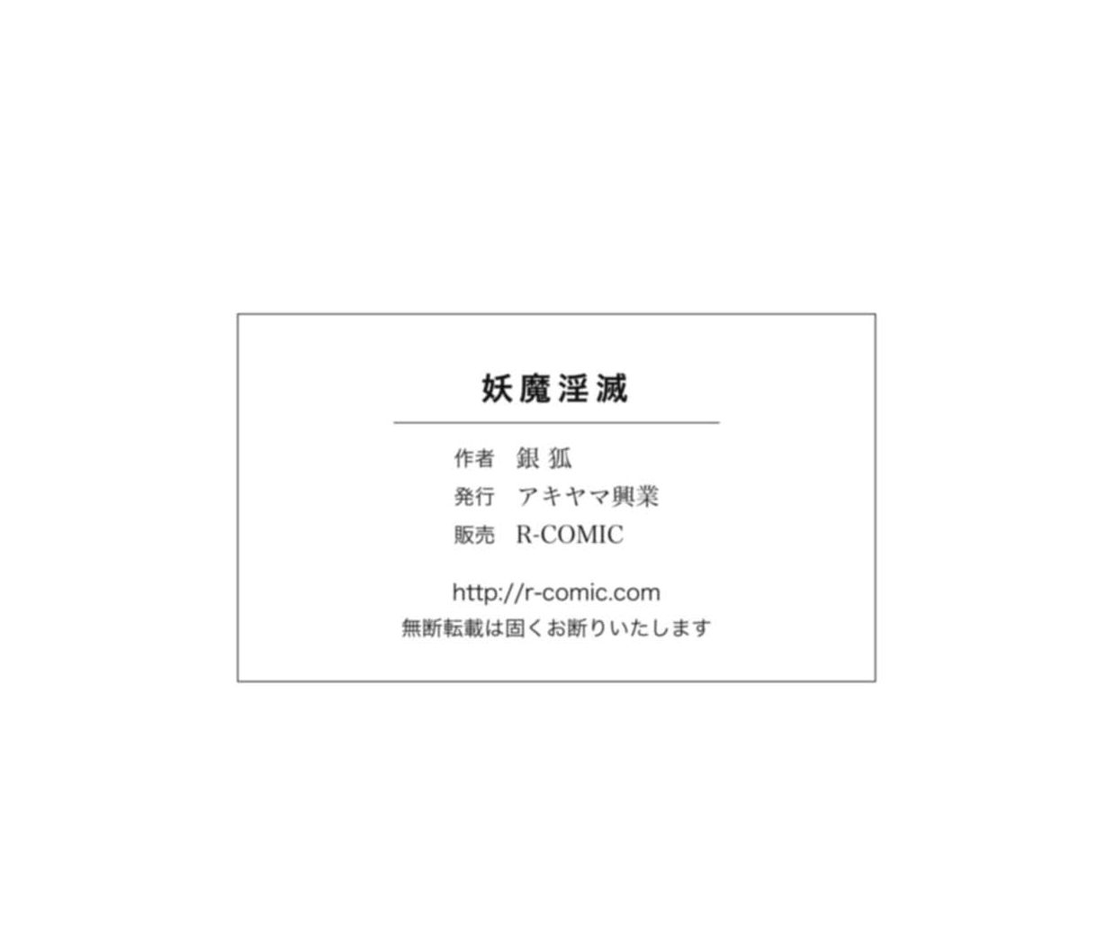 [Akiyama Production (Gingitsune)] Youmainmetsu -Kita no Inran Hen- (Claymore) 23