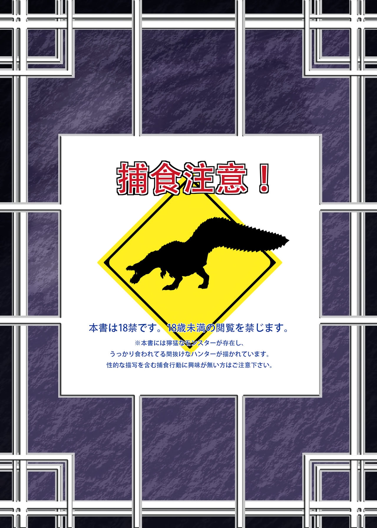 (C77) [Yokohama Junky (Makari Tohru)] Solo Hunter no Seitai (Monster Hunter) [Chinese] [空気系☆漢化] 34