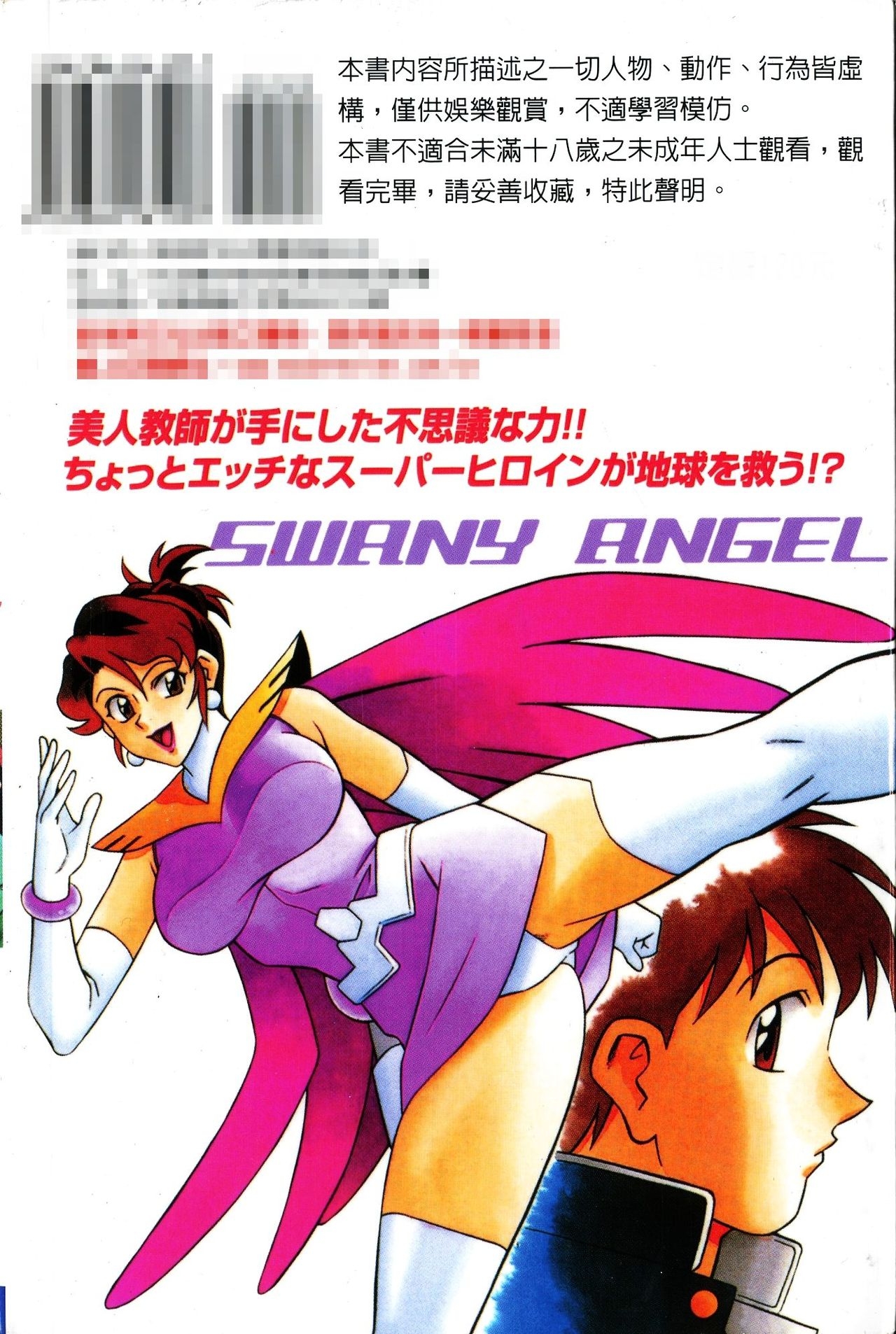 [Yusura] Swany Angel 1 [Chinese] 203