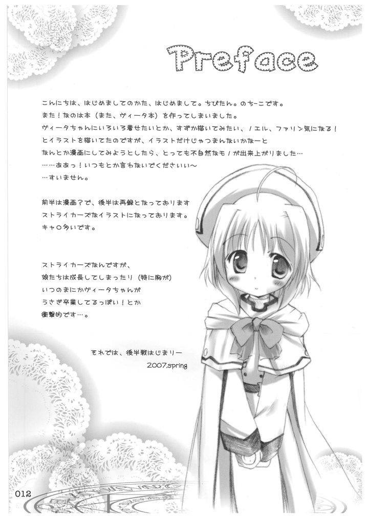 [Chibitan (Chiiko)] VITACHANNEL PETIT (Mahou Shoujo Lyrical Nanoha) 11