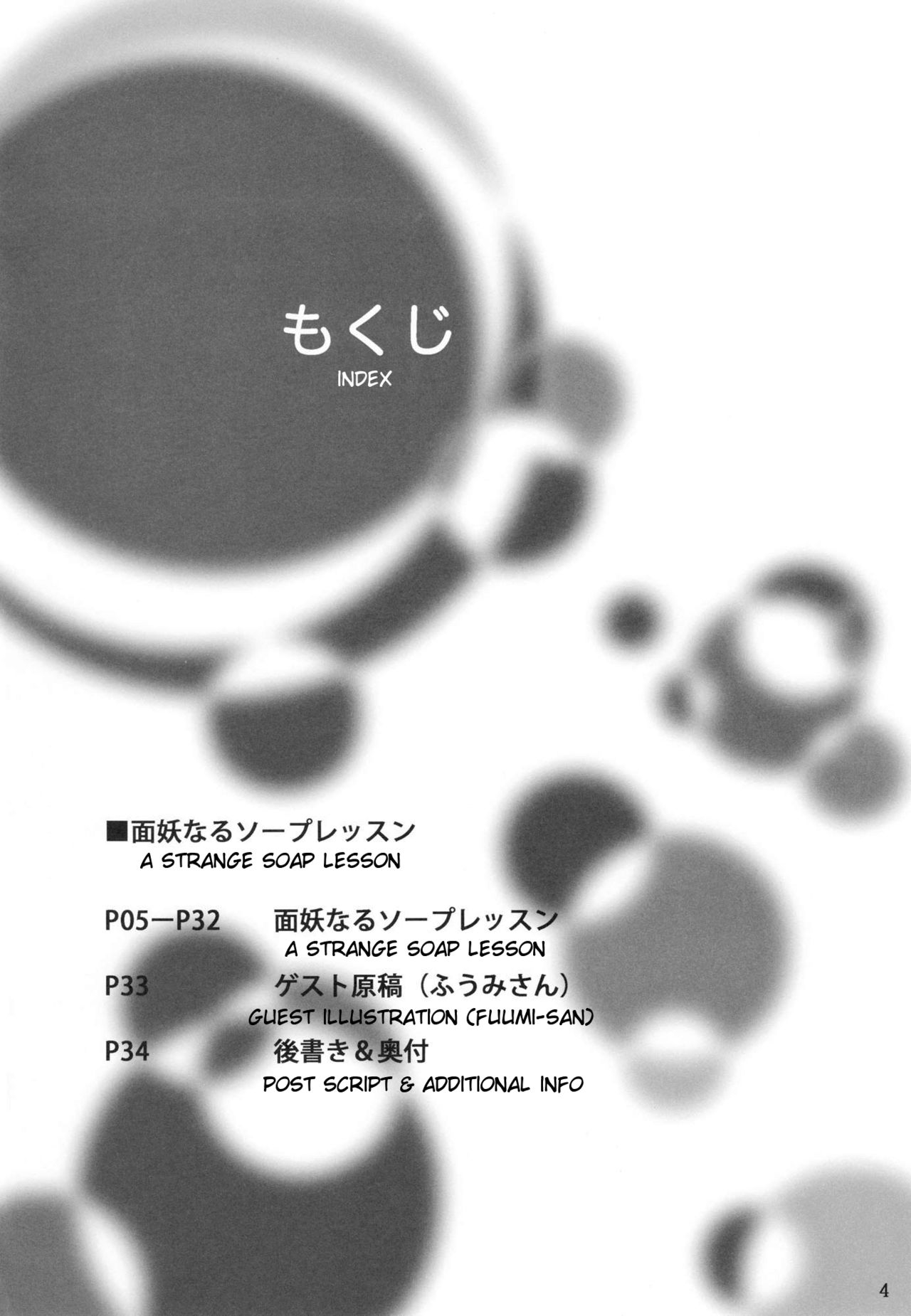 (C80) [Amarini Senpaku! (Yokkora)] Menyou naru Soap Lesson | A Strange Soap Lesson (THE IDOLMASTER) [English] {doujin-moe.us} 2