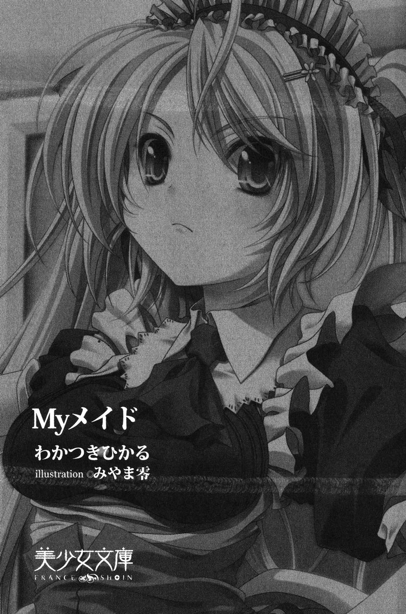 [Wakatsuki Hikaru, Miyama Zero] My Maid 5