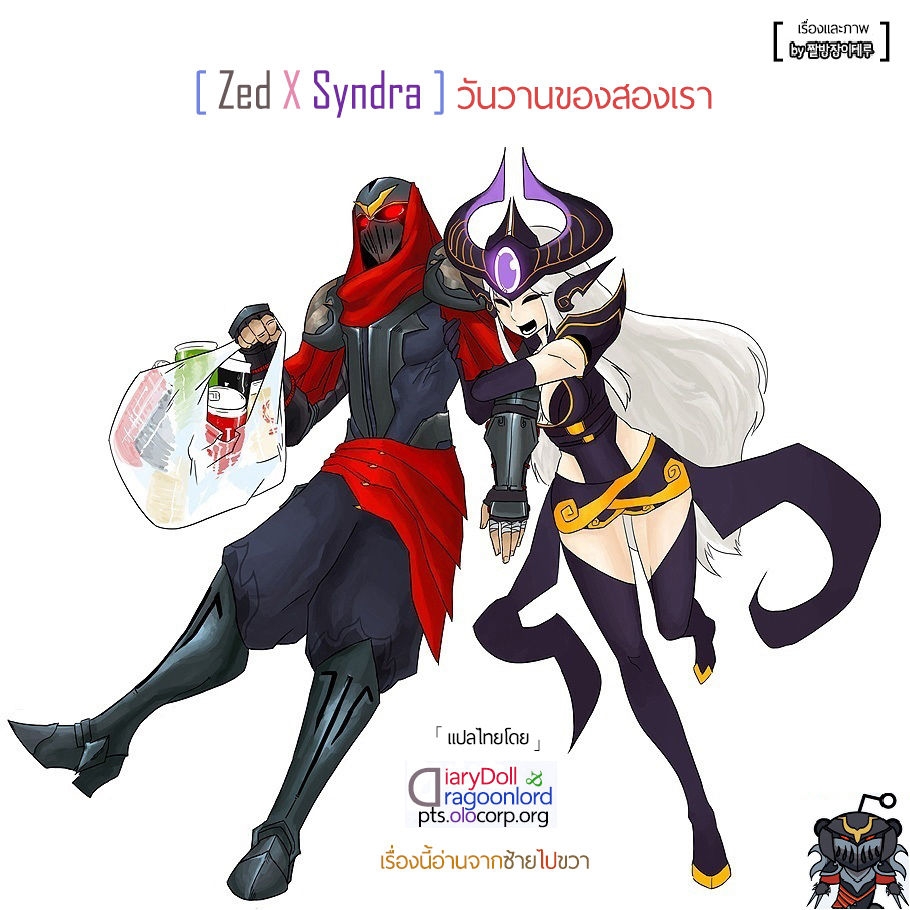 Zed X Syndra (วันวานของสองเรา) [THAI][Complete] 0