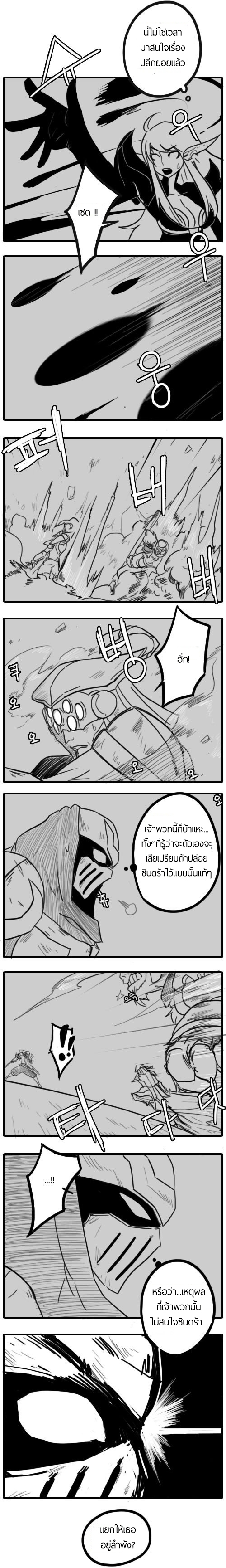 Zed X Syndra (วันวานของสองเรา) [THAI][Complete] 99