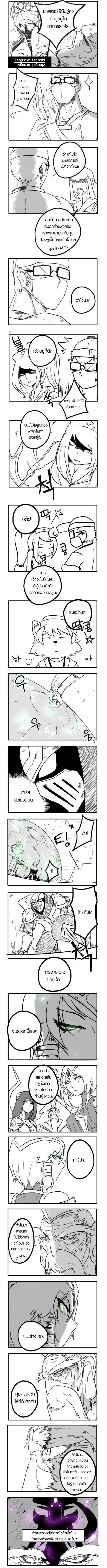 Zed X Syndra (วันวานของสองเรา) [THAI][Complete] 105