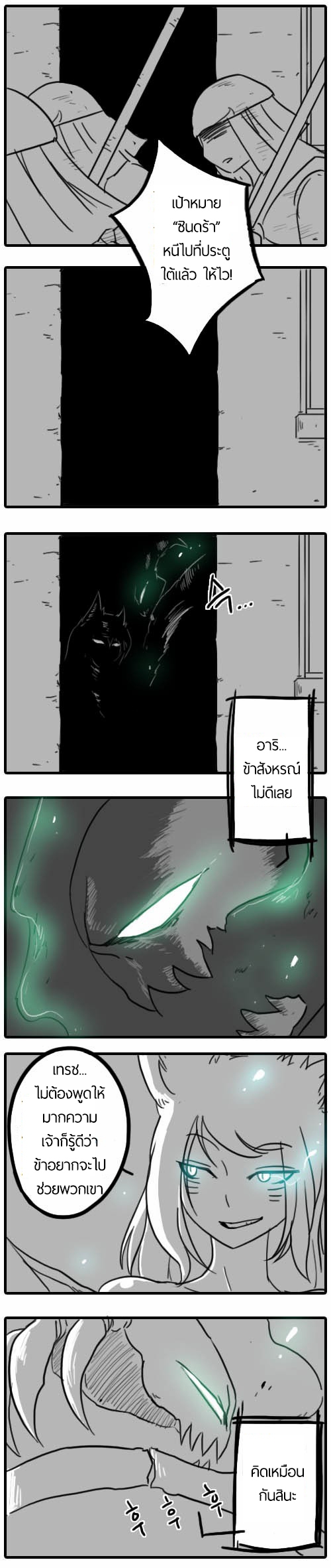 Zed X Syndra (วันวานของสองเรา) [THAI][Complete] 110